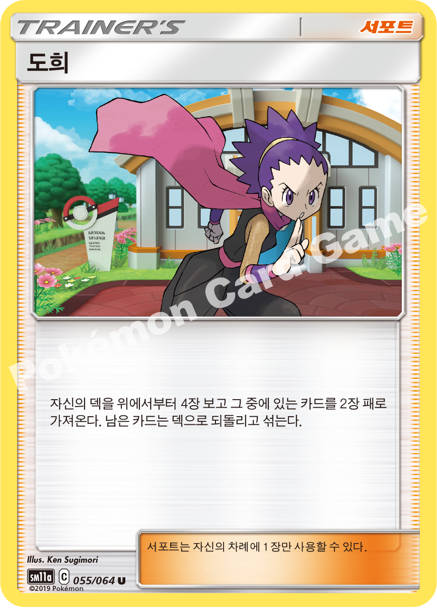 Janine 055 — Remix Bout (Korean Pokémon TCG card)