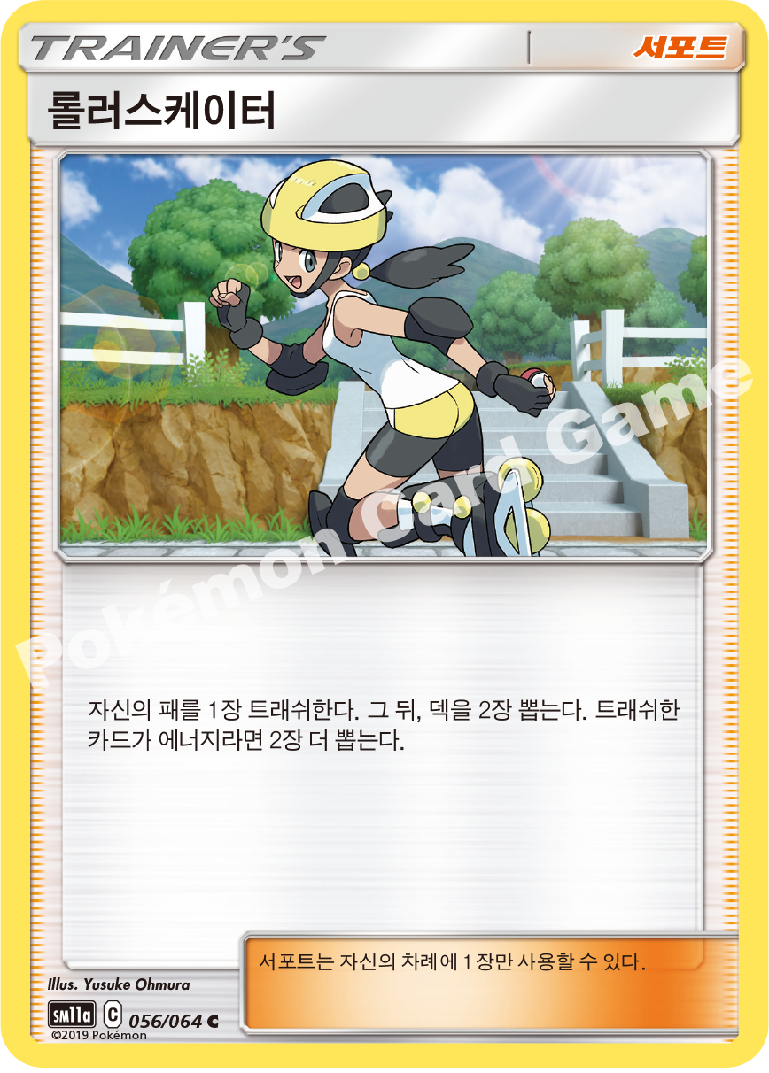 Roller Skater 056 — Remix Bout (Korean Pokémon TCG card)