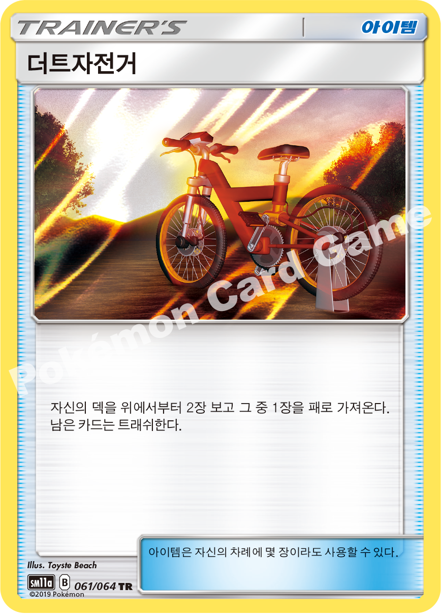 Acro Bike 061 — Remix Bout (Korean Pokémon TCG card)