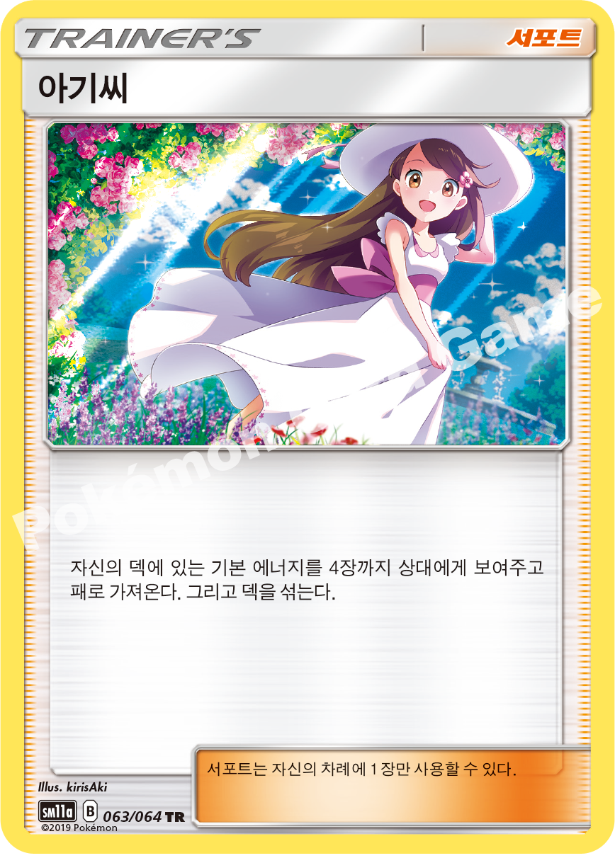 Lady 063 — Remix Bout (Korean Pokémon TCG card)