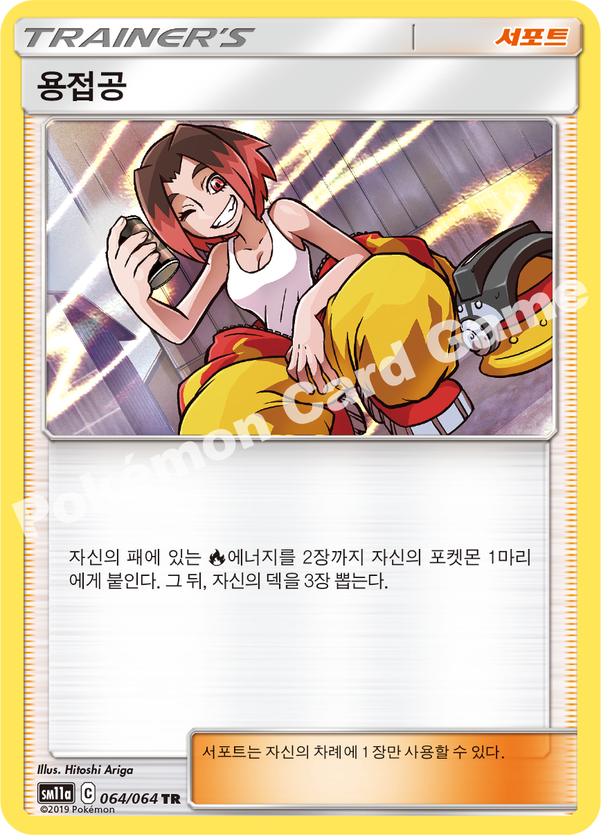 Welder 064 — Remix Bout (Korean Pokémon TCG card)