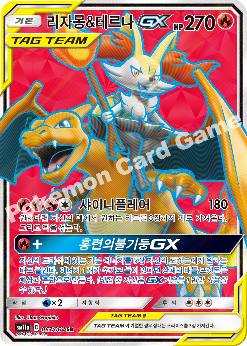 Charizard & Braixen GX 067 — Remix Bout (Korean Pokémon TCG card)