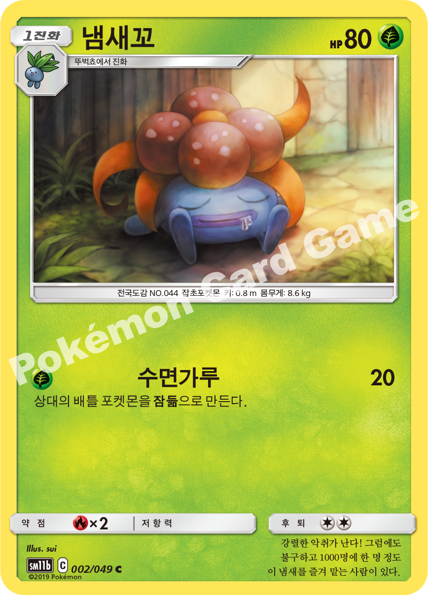 Gloom 002 — Dream League (Korean Pokémon TCG card)