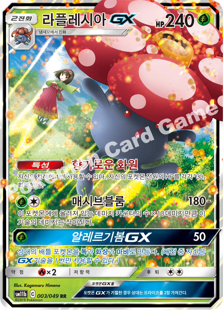 Vileplume GX 003 — Dream League (Korean Pokémon TCG card)