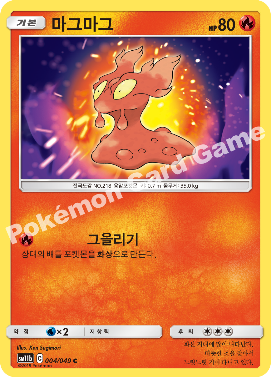Slugma 004 — Dream League (Korean Pokémon TCG card)