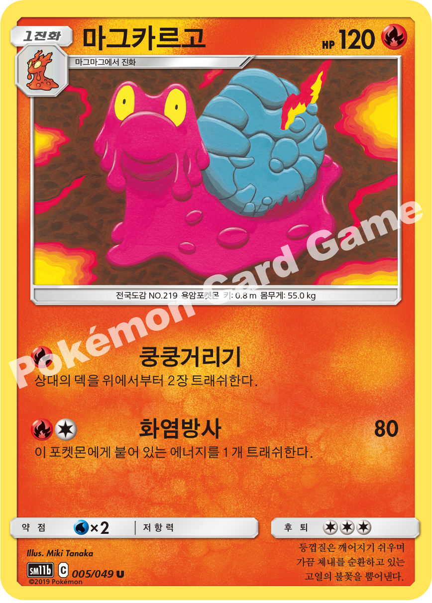 Magcargo 005 — Dream League (Korean Pokémon TCG card)
