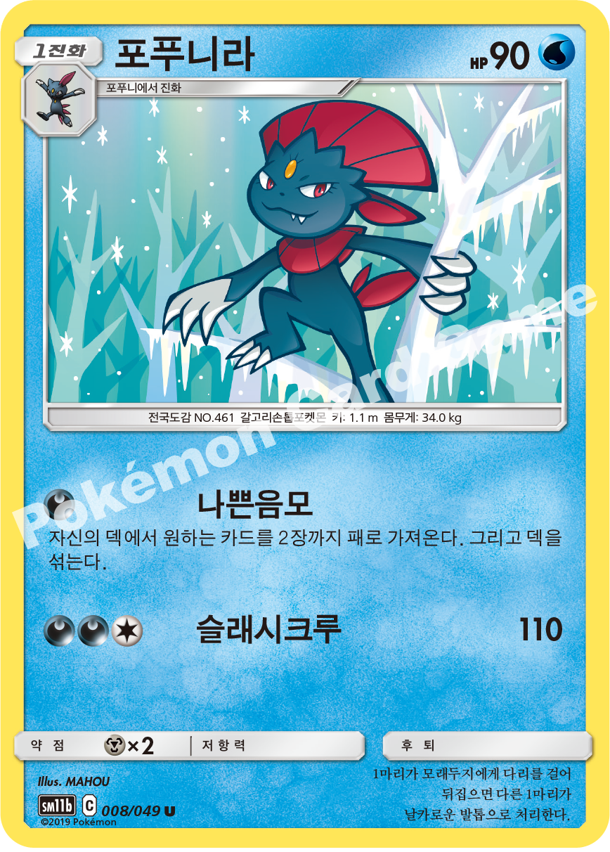 Weavile 008 — Dream League (Korean Pokémon TCG card)