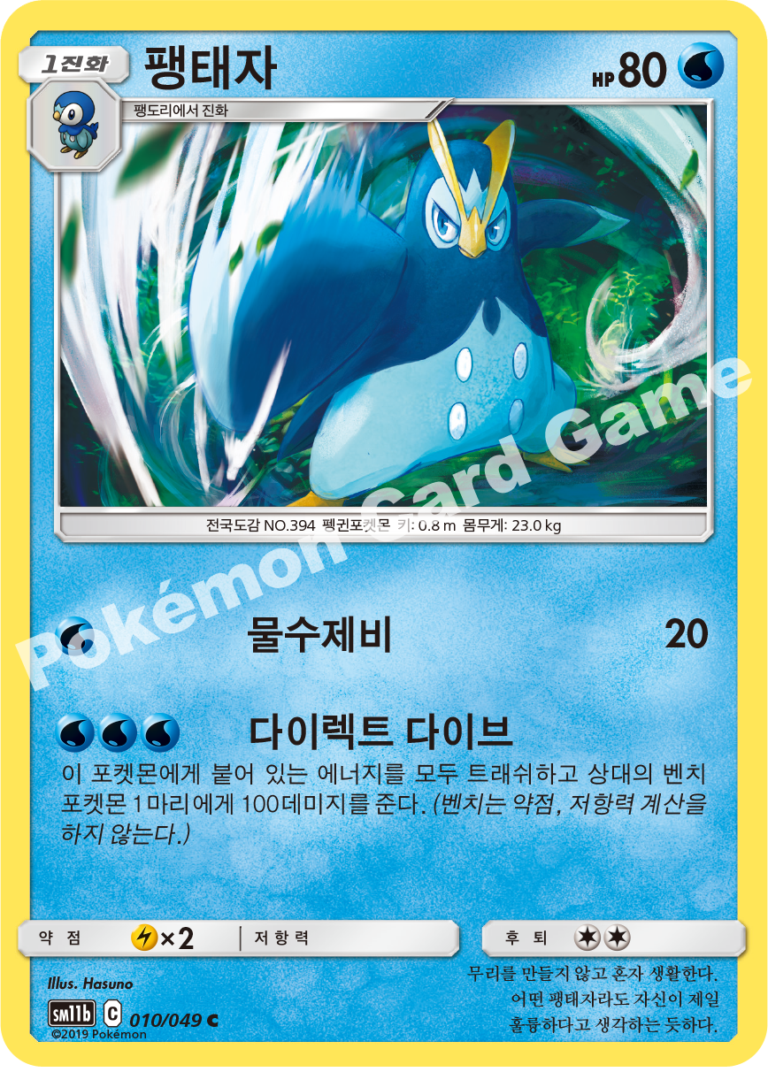Prinplup 010 — Dream League (Korean Pokémon TCG card)