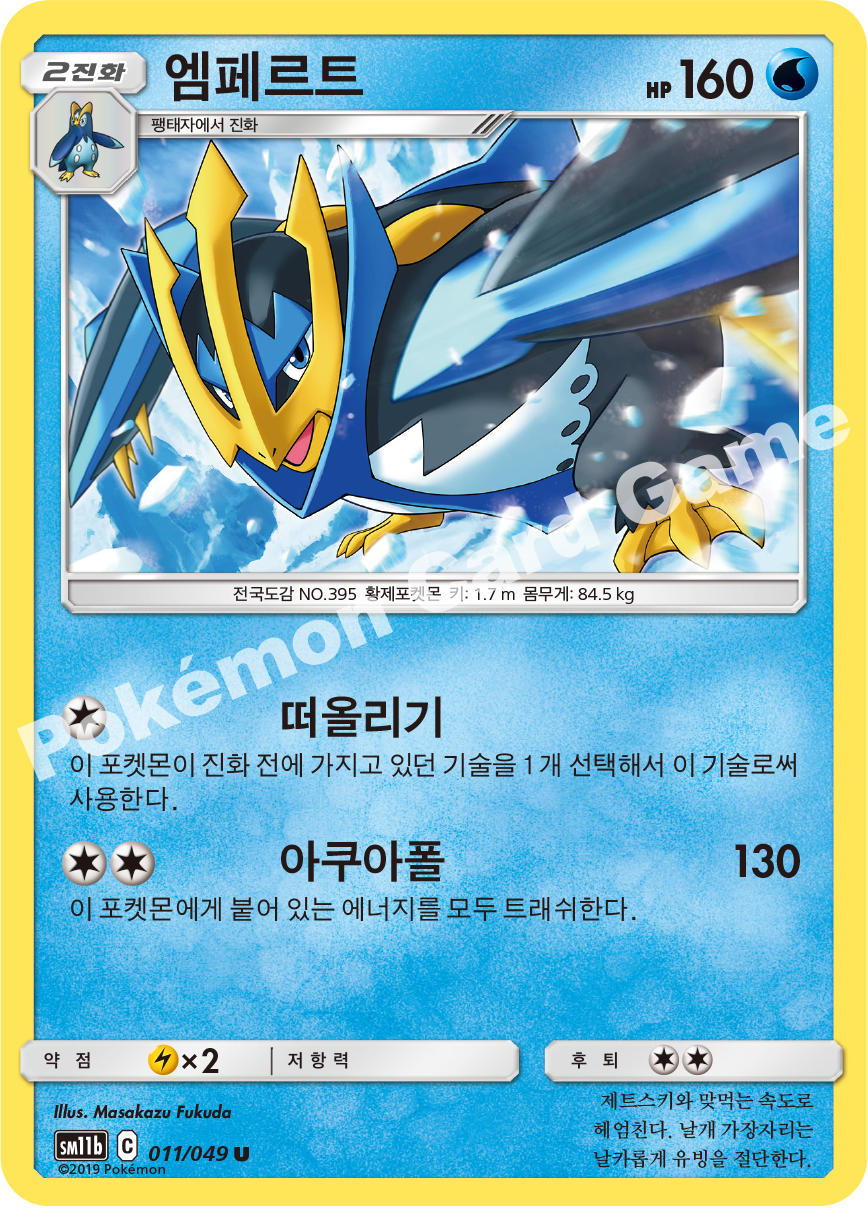 Empoleon 011 — Dream League (Korean Pokémon TCG card)