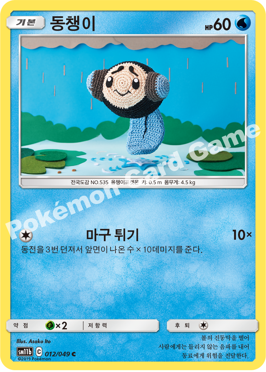 Tympole 012 — Dream League (Korean Pokémon TCG card)