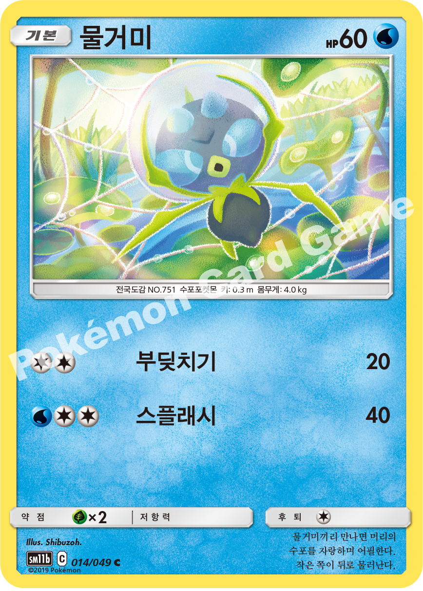 Dewpider 014 — Dream League (Korean Pokémon TCG card)