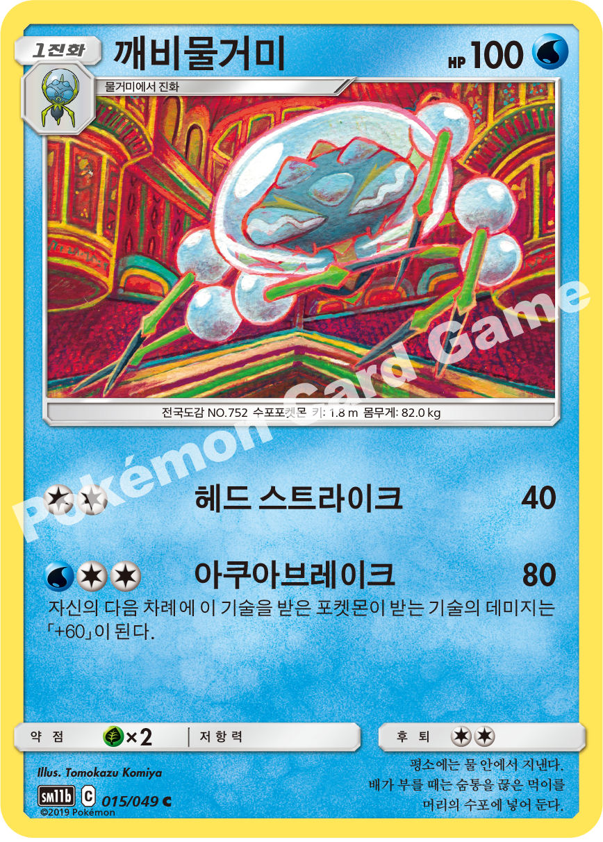 Araquanid 015 — Dream League (Korean Pokémon TCG card)