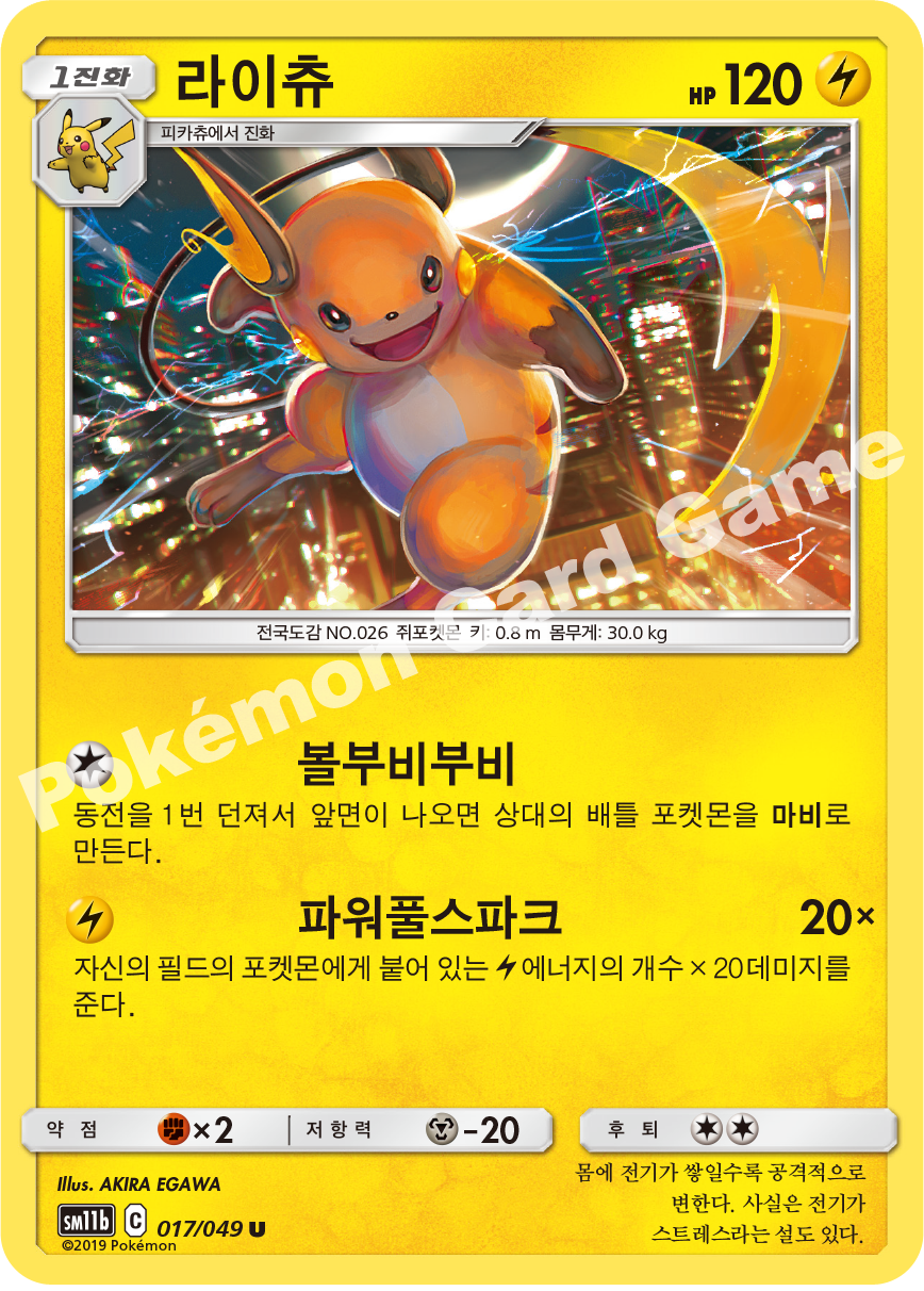 Raichu 017 — Dream League (Korean Pokémon TCG card)