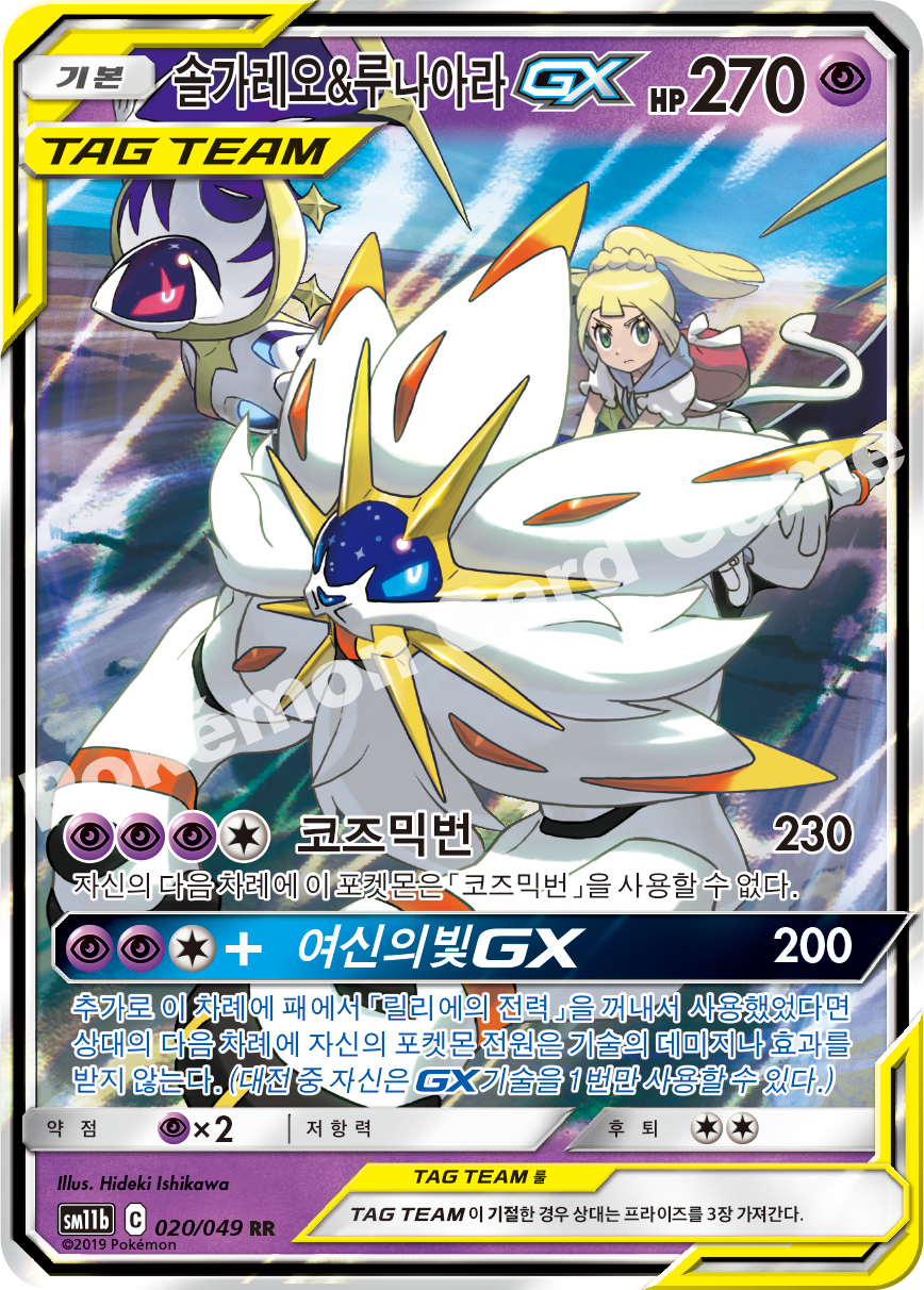 Solgaleo & Lunala GX 020 — Dream League (Korean Pokémon TCG card)