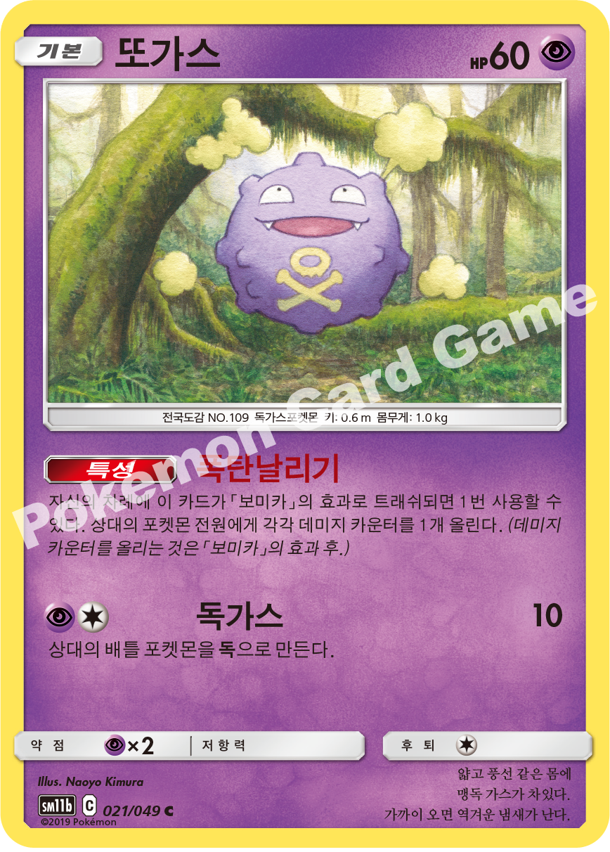 Koffing 021 — Dream League (Korean Pokémon TCG card)