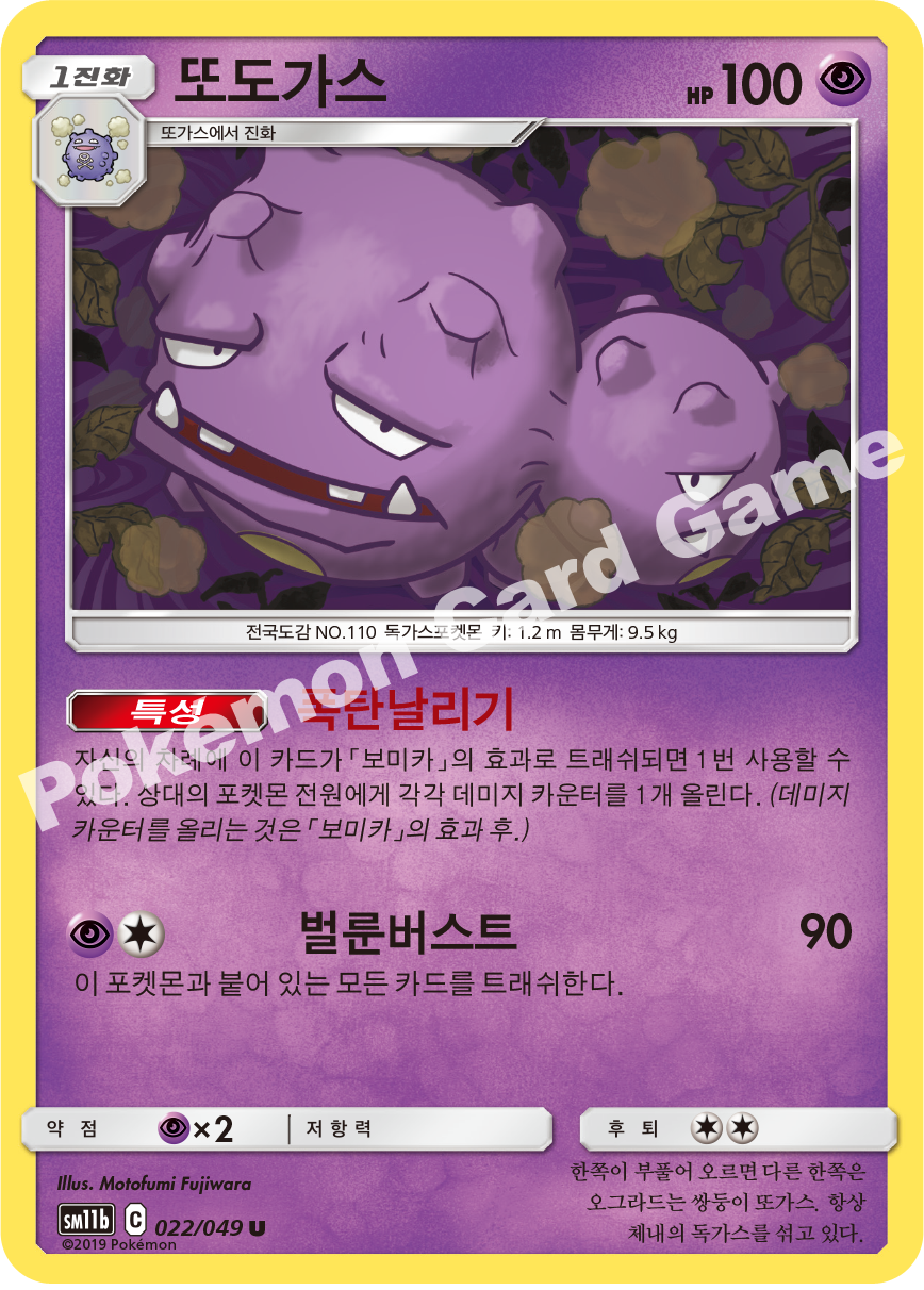 Weezing 022 — Dream League (Korean Pokémon TCG card)