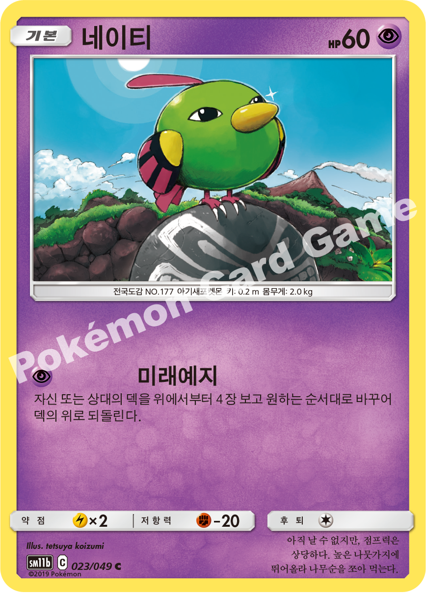 Natu 023 — Dream League (Korean Pokémon TCG card)