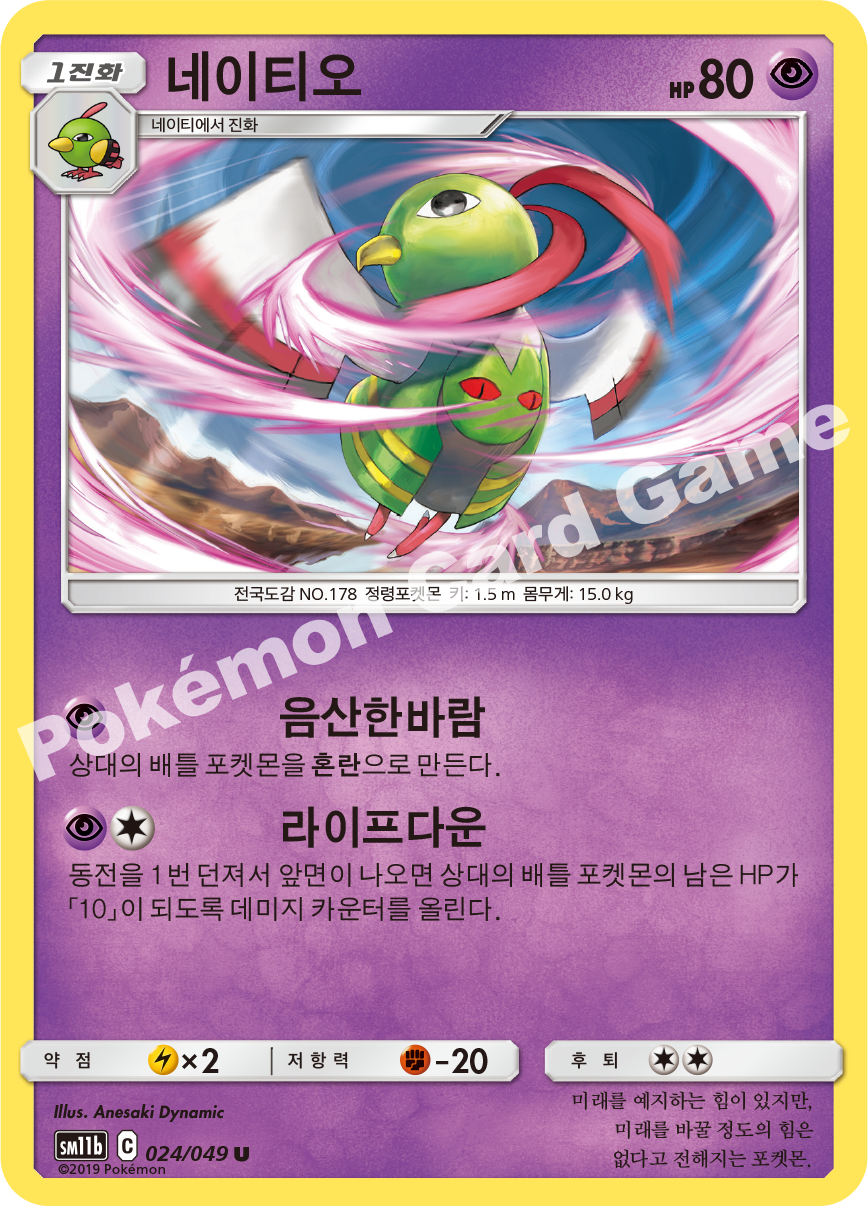 Xatu 024 — Dream League (Korean Pokémon TCG card)