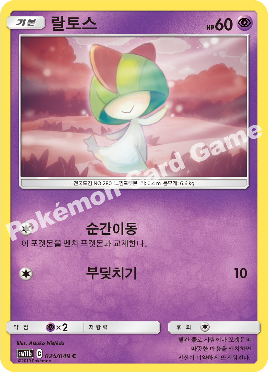 Ralts 025 — Dream League (Korean Pokémon TCG card)