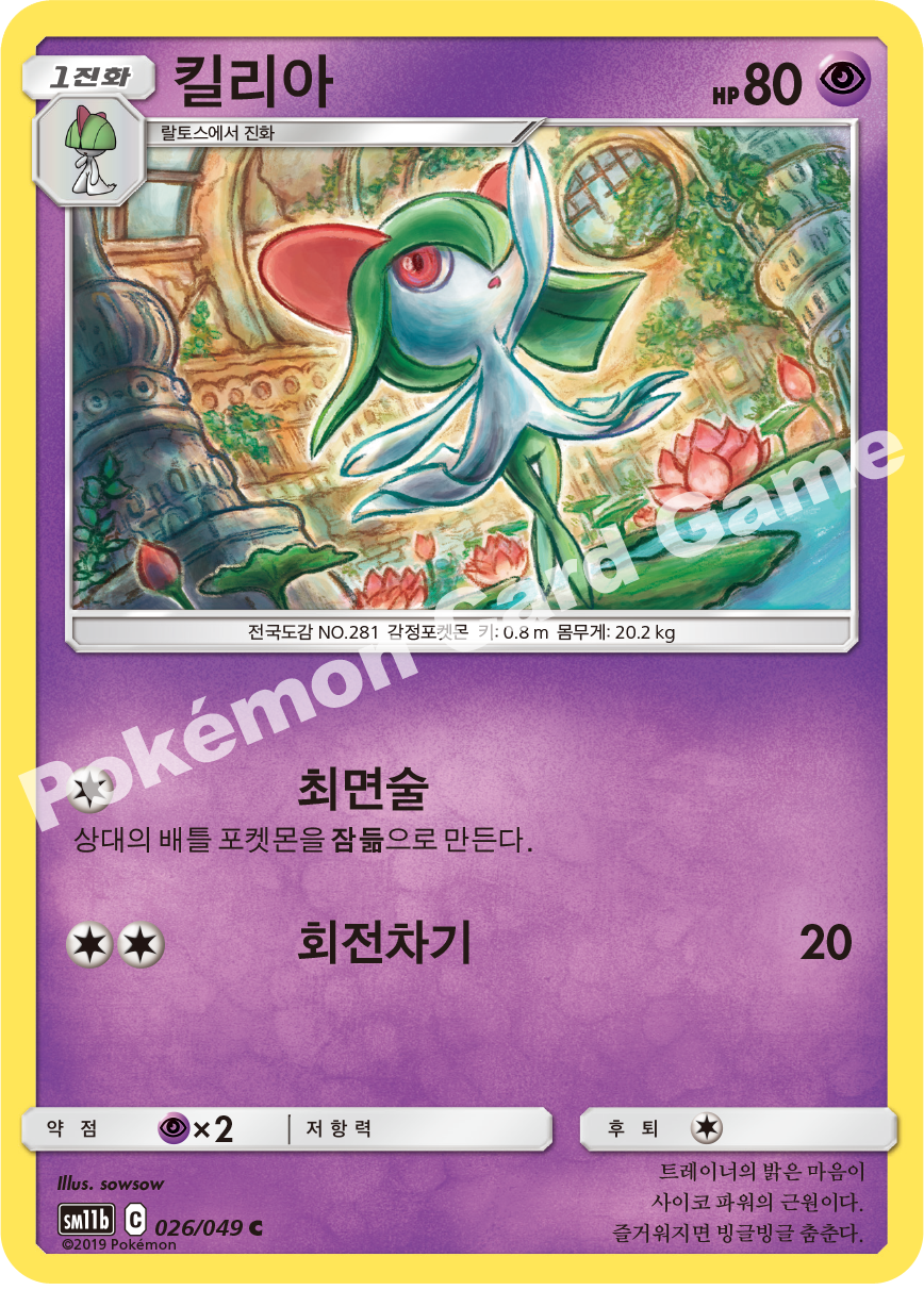 Kirlia 026 — Dream League (Korean Pokémon TCG card)
