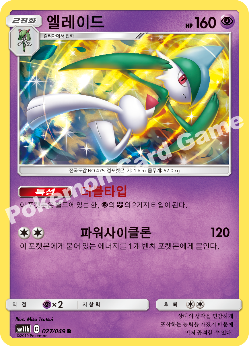 Gallade 027 — Dream League (Korean Pokémon TCG card)