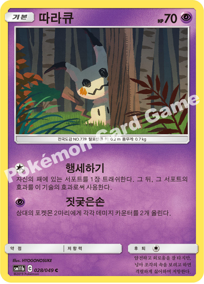 Mimikyu 028 — Dream League (Korean Pokémon TCG card)