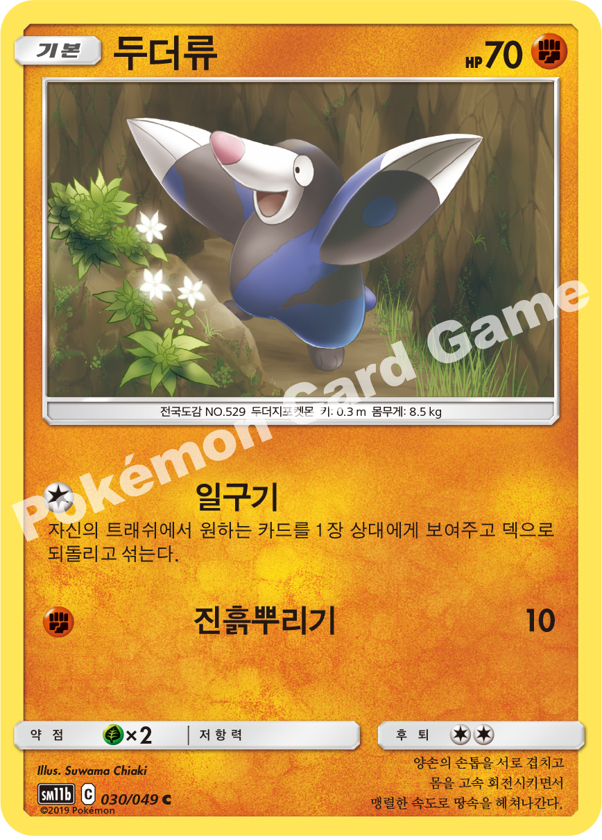 Drilbur 030 — Dream League (Korean Pokémon TCG card)