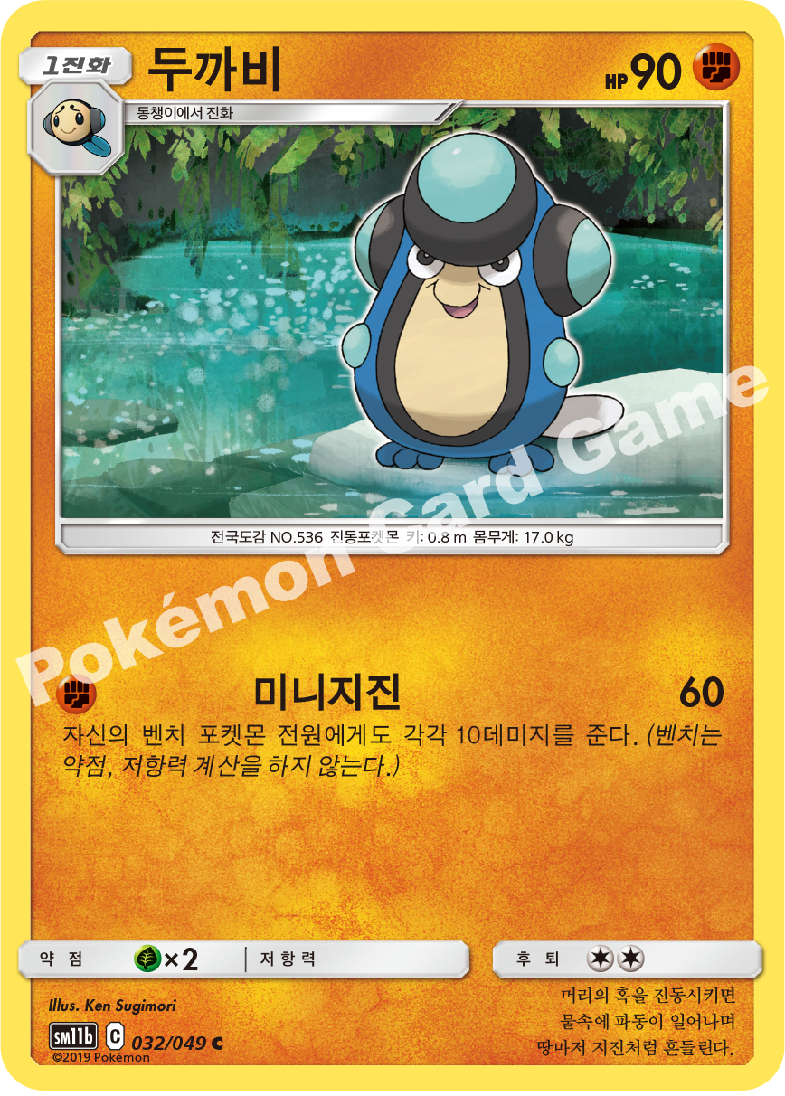 Palpitoad 032 — Dream League (Korean Pokémon TCG card)