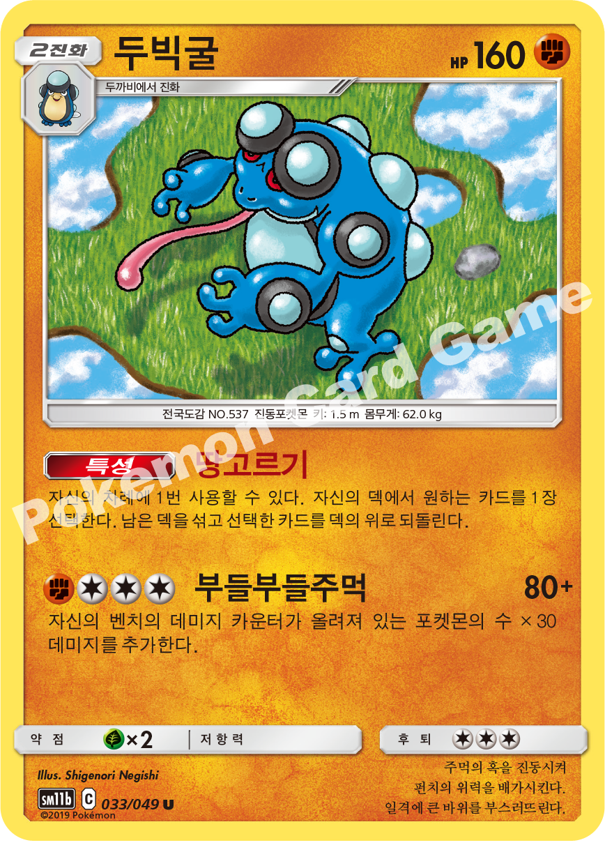 Seismitoad 033 — Dream League (Korean Pokémon TCG card)