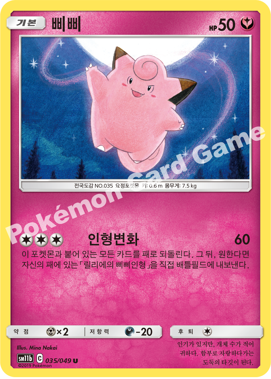 Clefairy 035 — Dream League (Korean Pokémon TCG card)