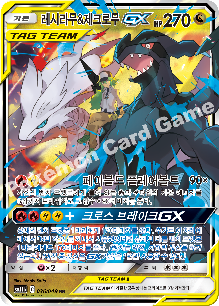 Reshiram & Zekrom GX 036 — Dream League (Korean Pokémon TCG card)
