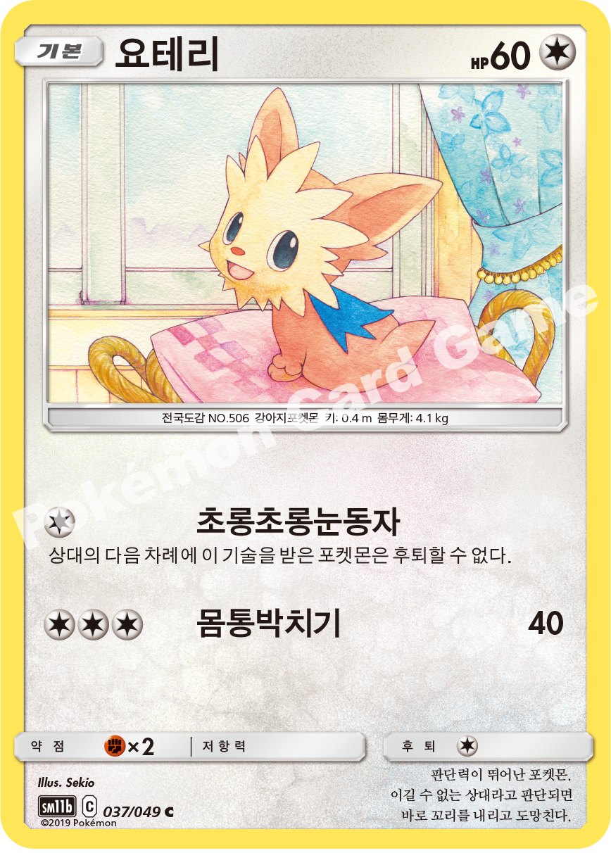 Lillipup 037 — Dream League (Korean Pokémon TCG card)
