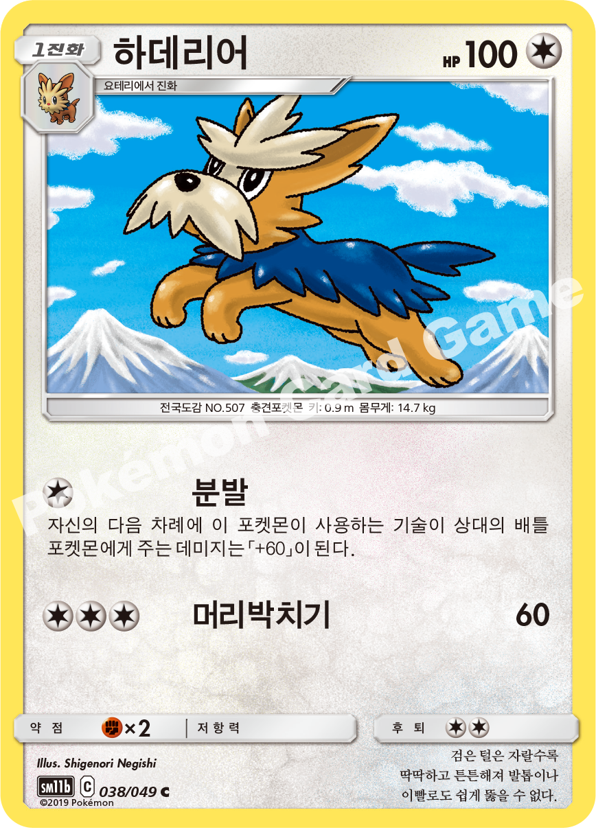 Herdier 038 — Dream League (Korean Pokémon TCG card)