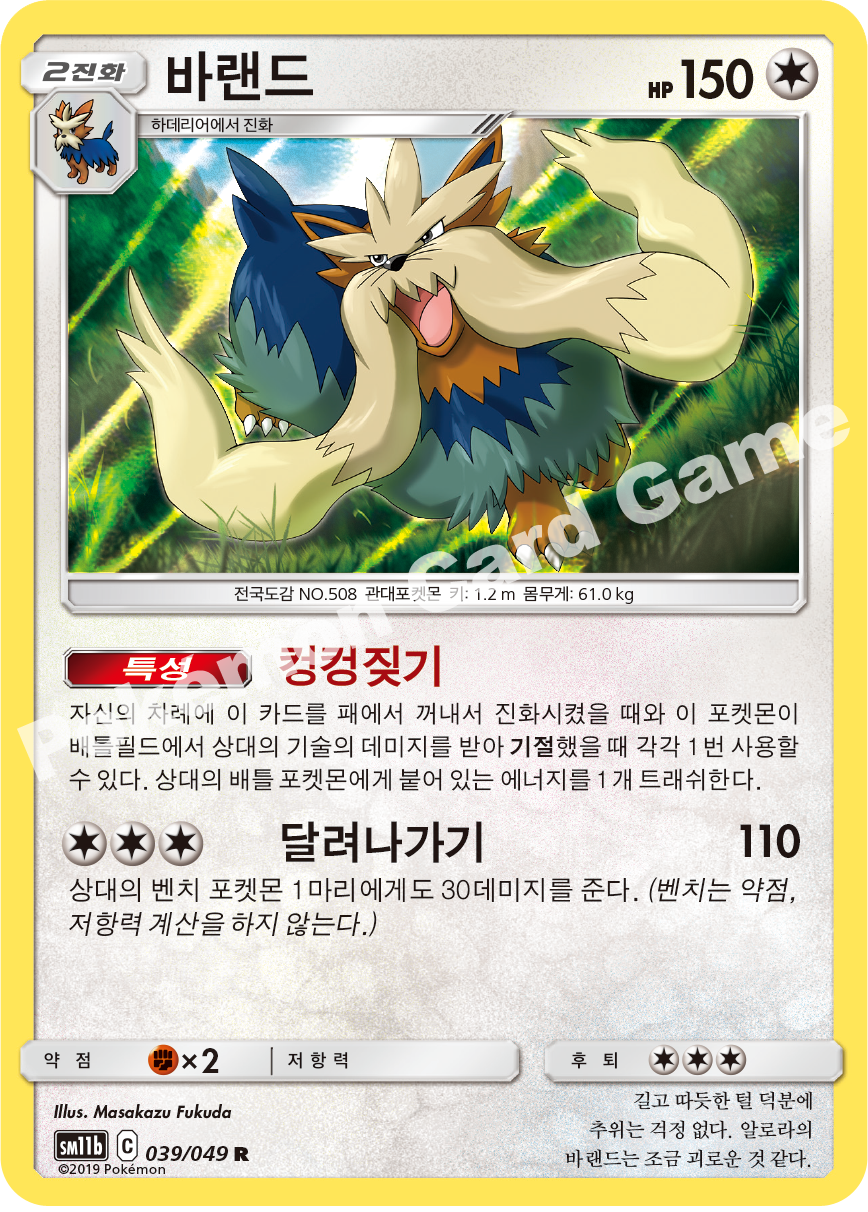 Stoutland 039 — Dream League (Korean Pokémon TCG card)