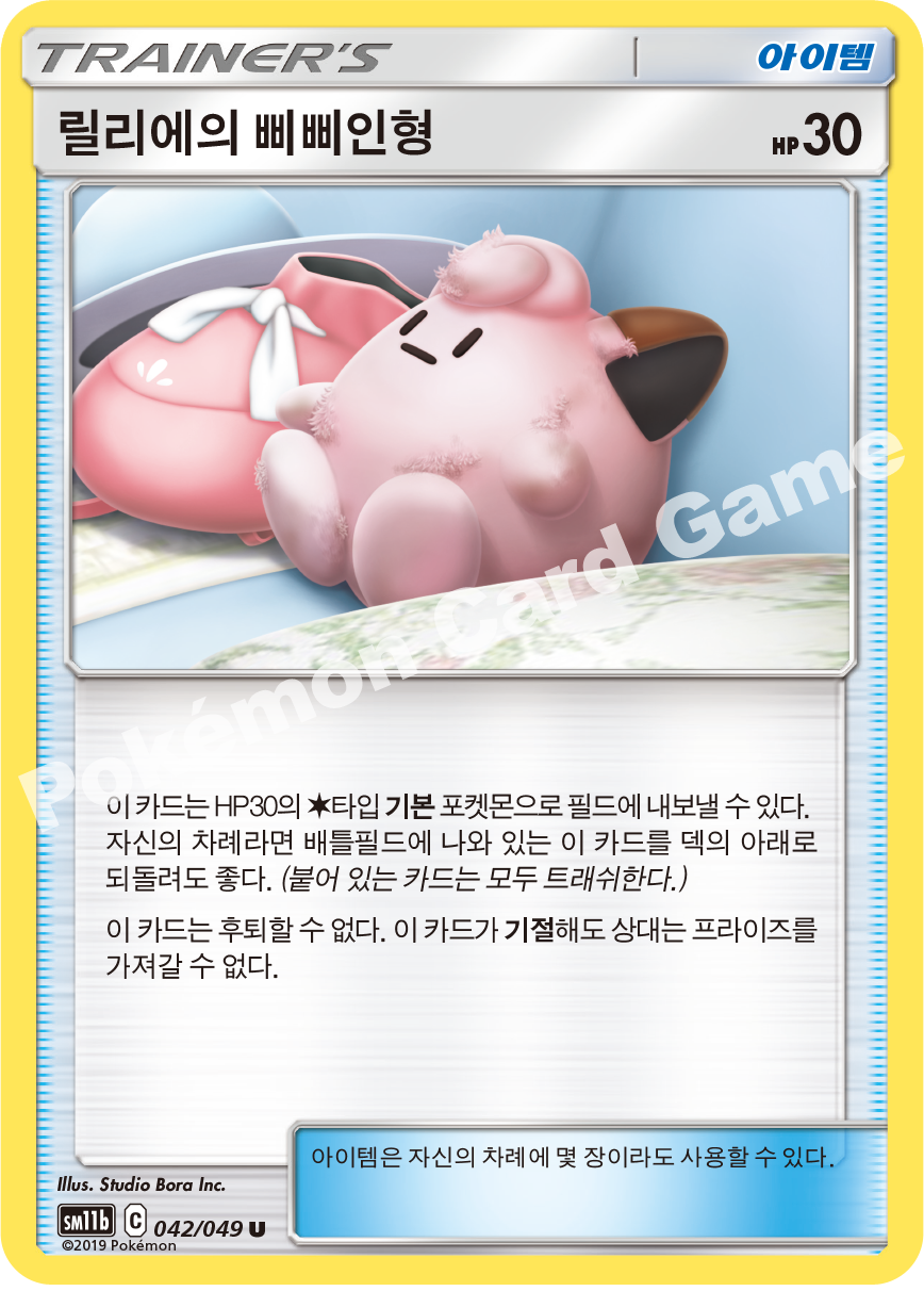 Lillie's Poké Doll 042 — Dream League (Korean Pokémon TCG card)