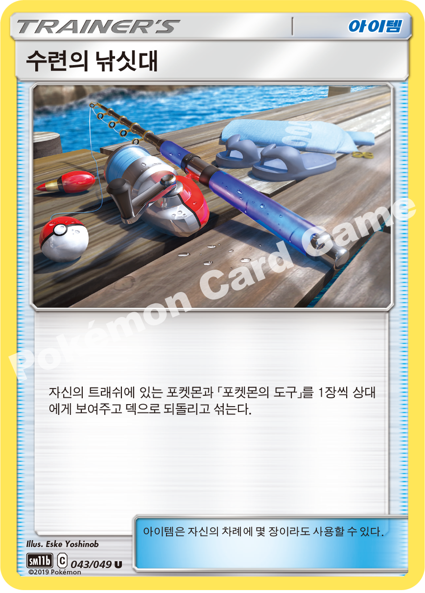 Lana's Fishing Rod 043 — Dream League (Korean Pokémon TCG card)