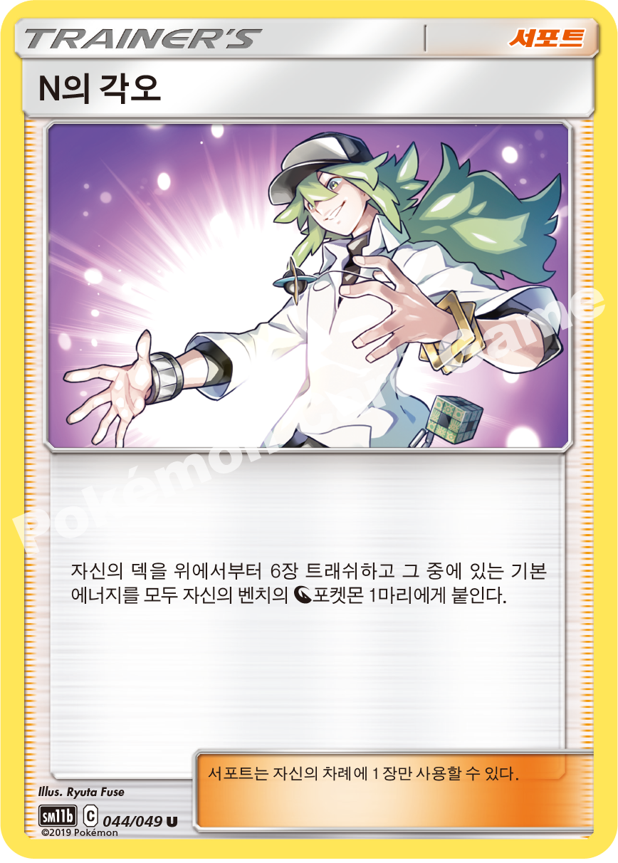 N's Preparation 044 — Dream League (Korean Pokémon TCG card)