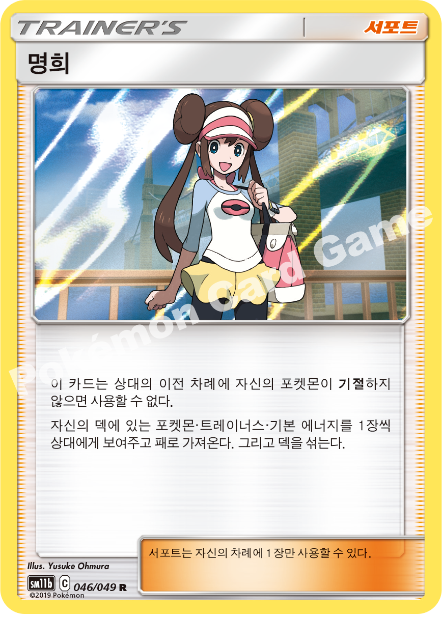 Rosa 046 — Dream League (Korean Pokémon TCG card)