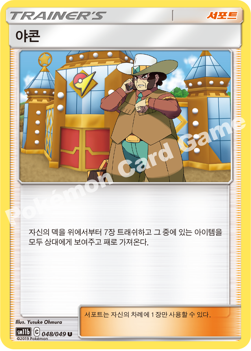 Clay 048 — Dream League (Korean Pokémon TCG card)