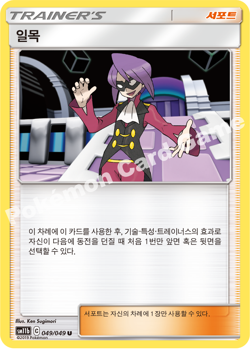 Will 049 — Dream League (Korean Pokémon TCG card)