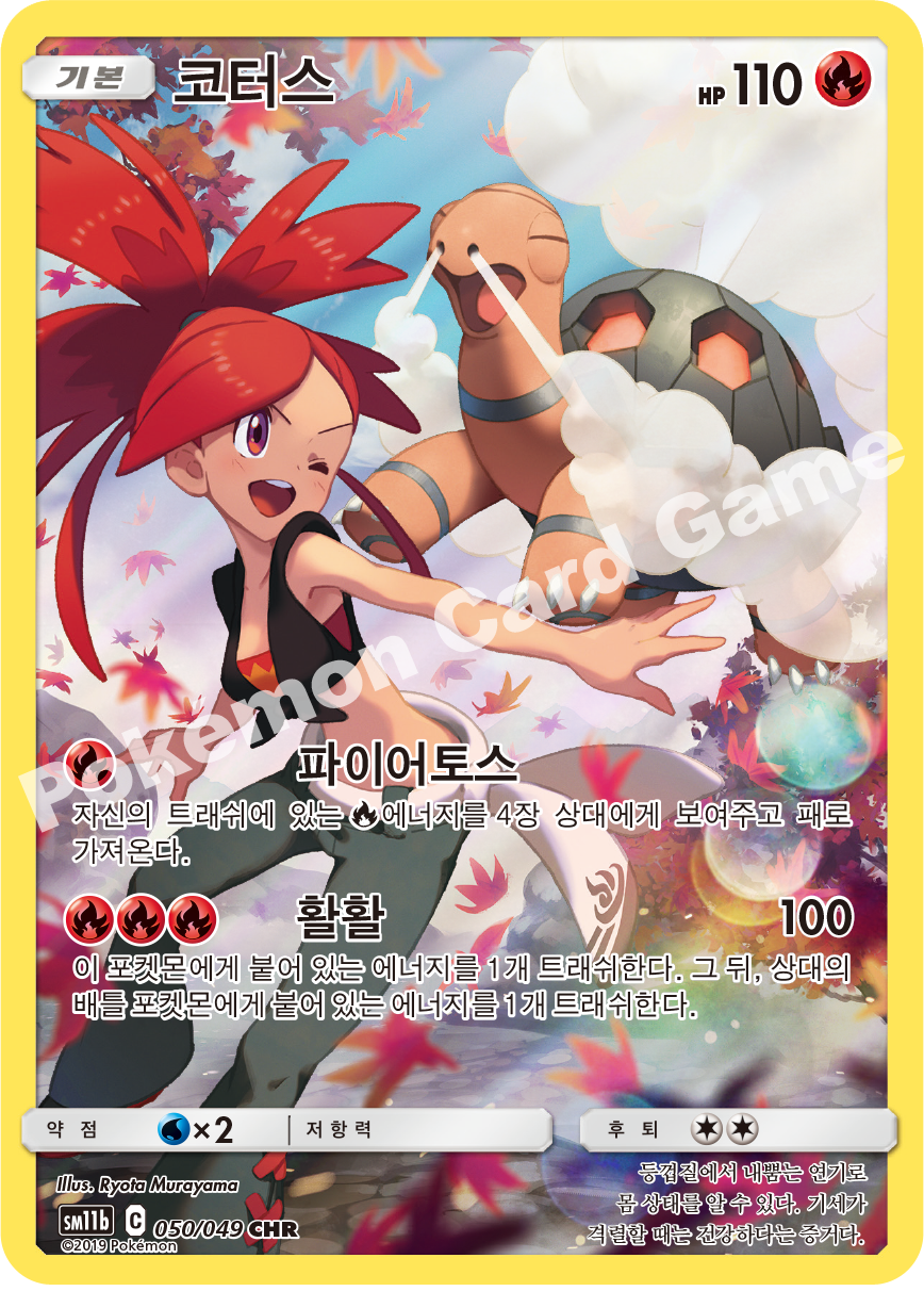 Torkoal 050 — Dream League (Korean Pokémon TCG card)