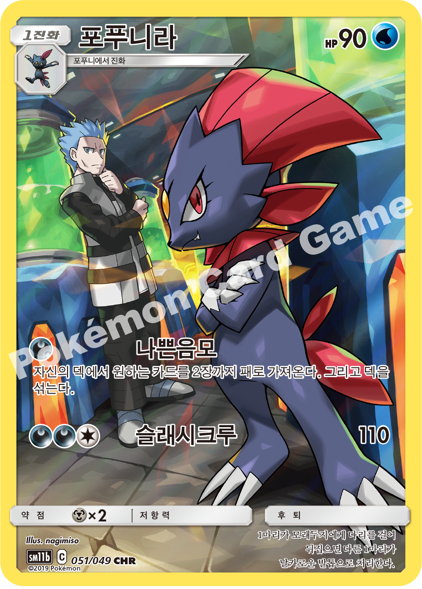Weavile 051 — Dream League (Korean Pokémon TCG card)
