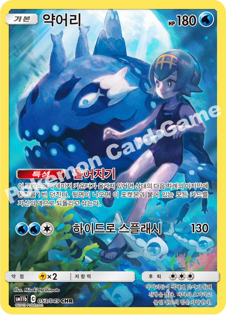 Wishiwashi 053 — Dream League (Korean Pokémon TCG card)
