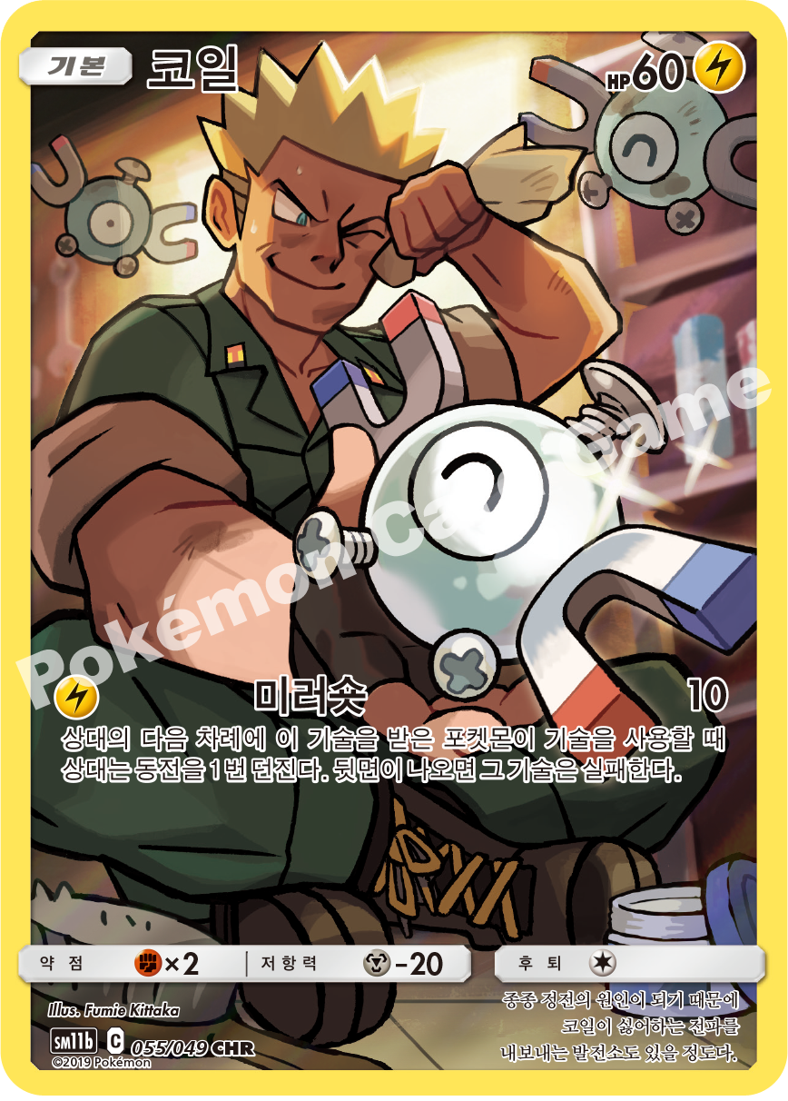 Magnemite 055 — Dream League (Korean Pokémon TCG card)