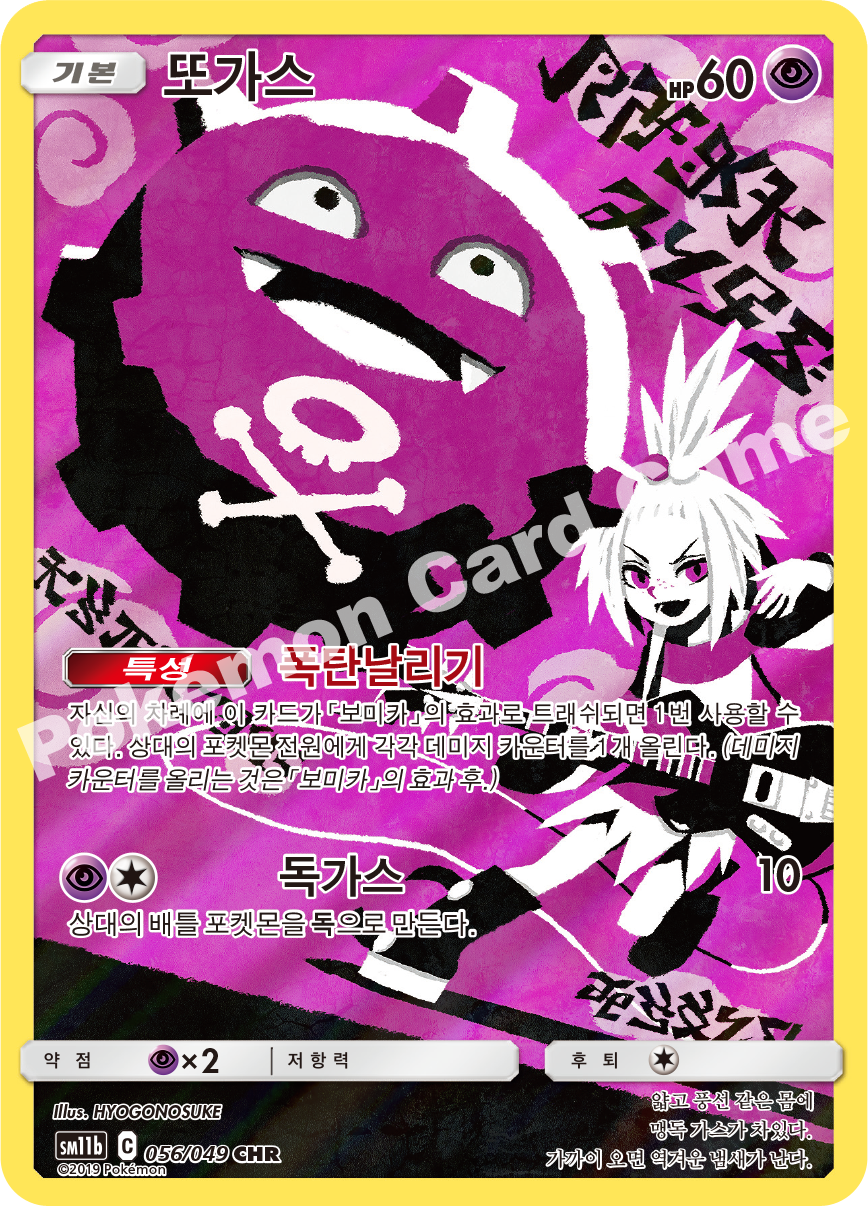 Koffing 056 — Dream League (Korean Pokémon TCG card)