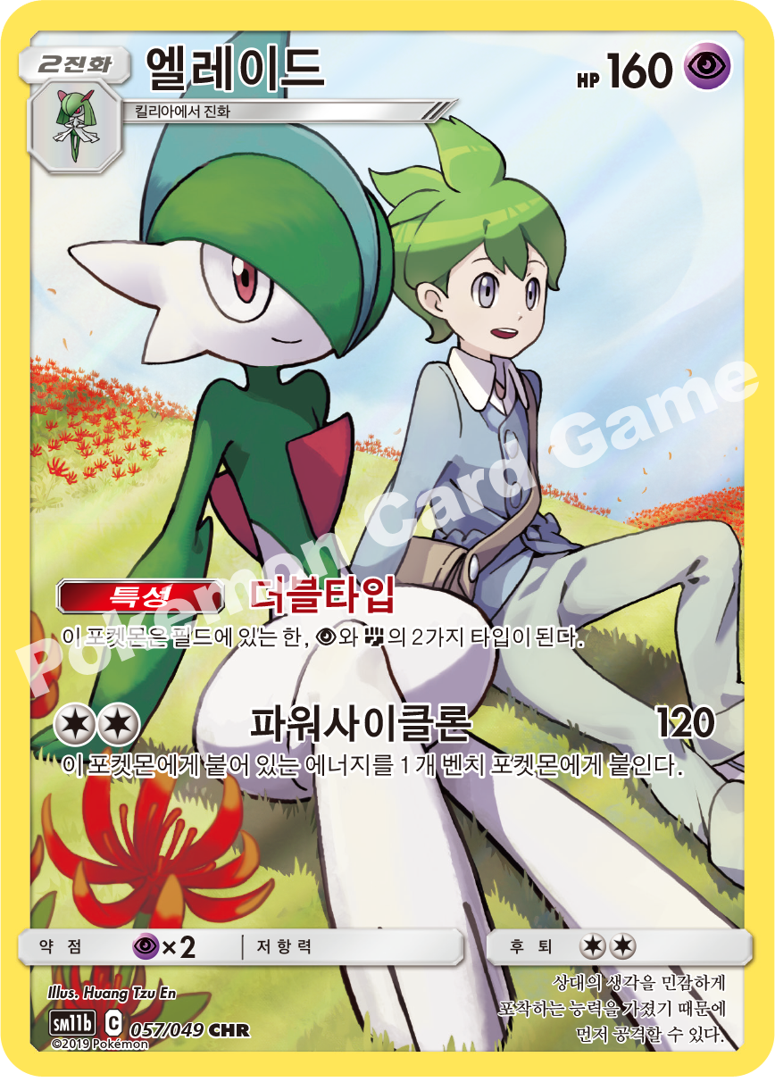 Gallade 057 — Dream League (Korean Pokémon TCG card)