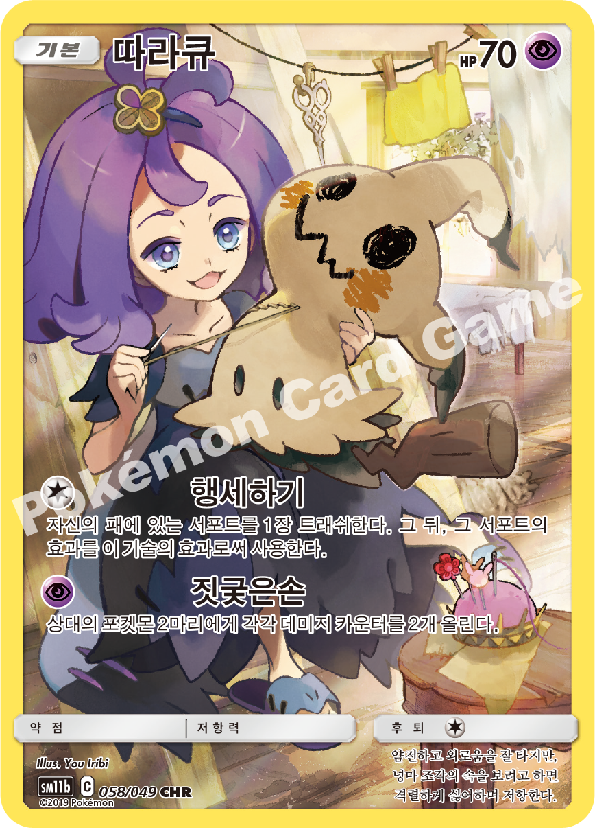Mimikyu 058 — Dream League (Korean Pokémon TCG card)