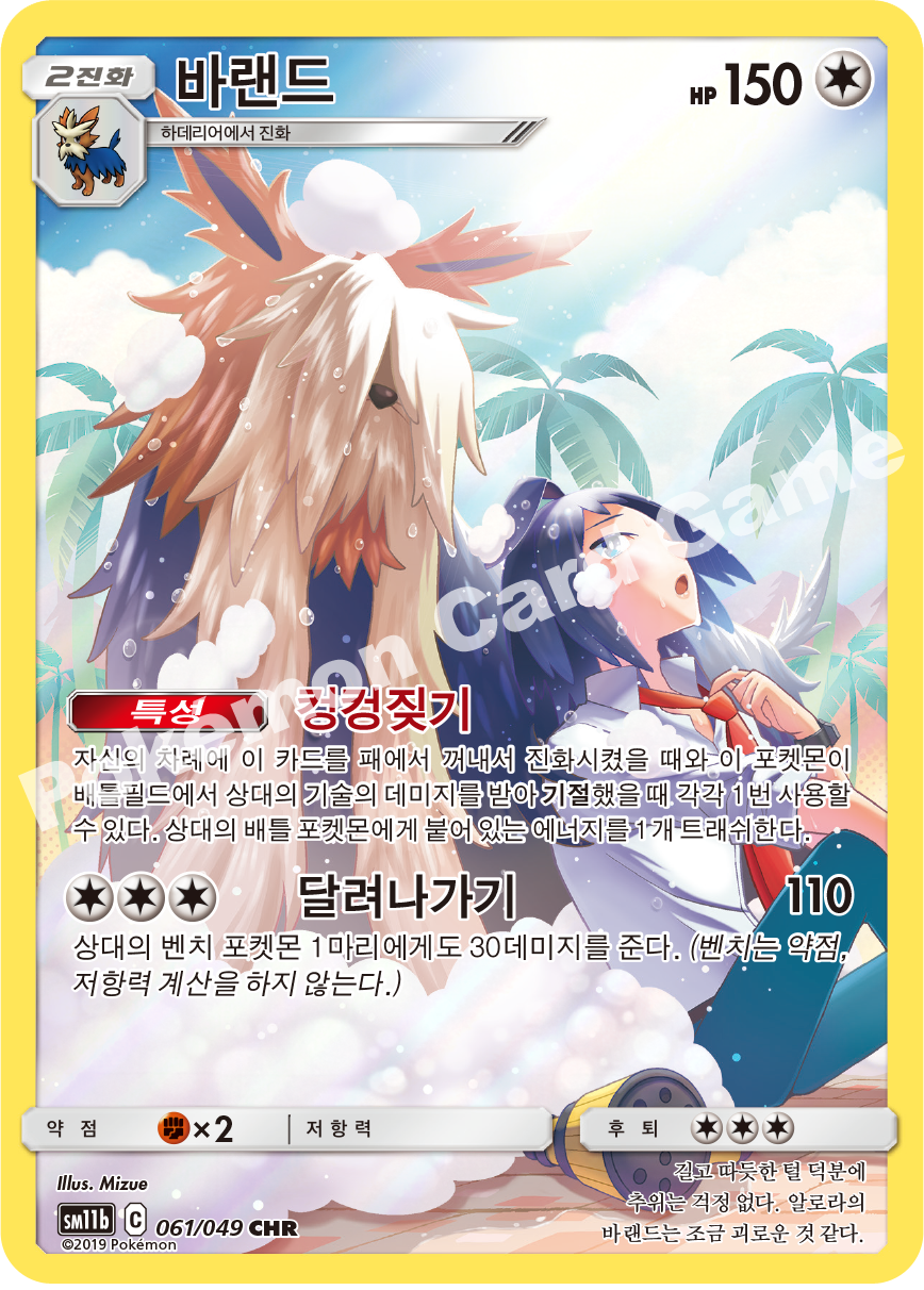 Stoutland 061 — Dream League (Korean Pokémon TCG card)
