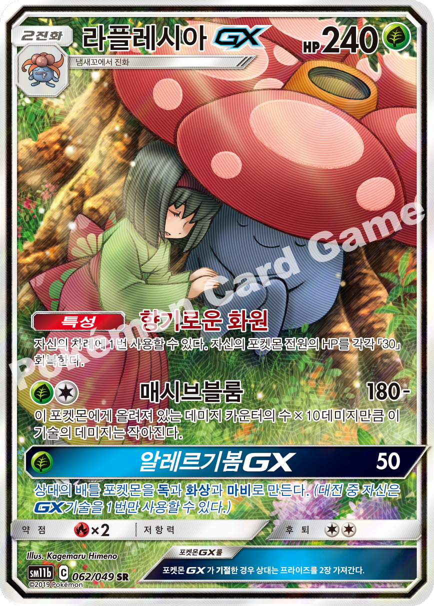 Vileplume GX 062 — Dream League (Korean Pokémon TCG card)
