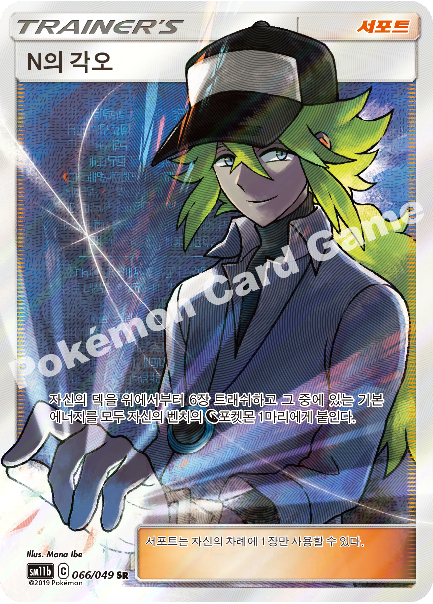 N's Preparation 066 — Dream League (Korean Pokémon TCG card)